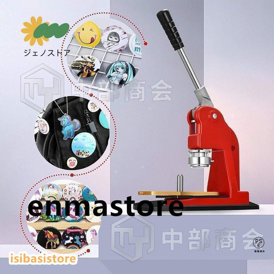 新発 缶バッチマシーン 缶バッヂメーカー ボタン製造機 オリジナルバッジ DIY25mm- 75mm 新型回転ステージ バッジき 業務用 アニメ アイド