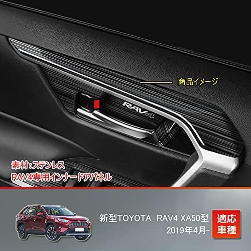 RAV4 rav4 50系 インナープレート【1102.2】 - 車内アクセサリ