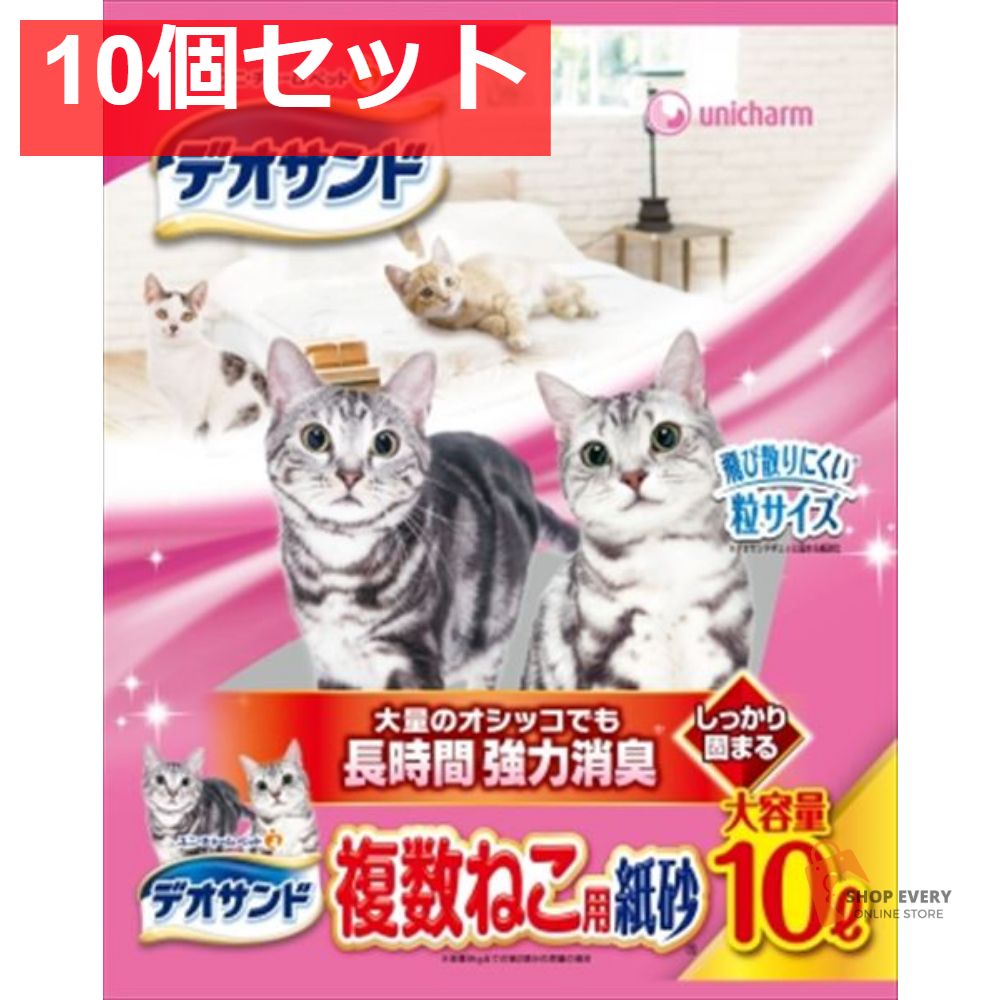 デオサンド 複数ねこ用 紙砂 10リットル 10個セット
