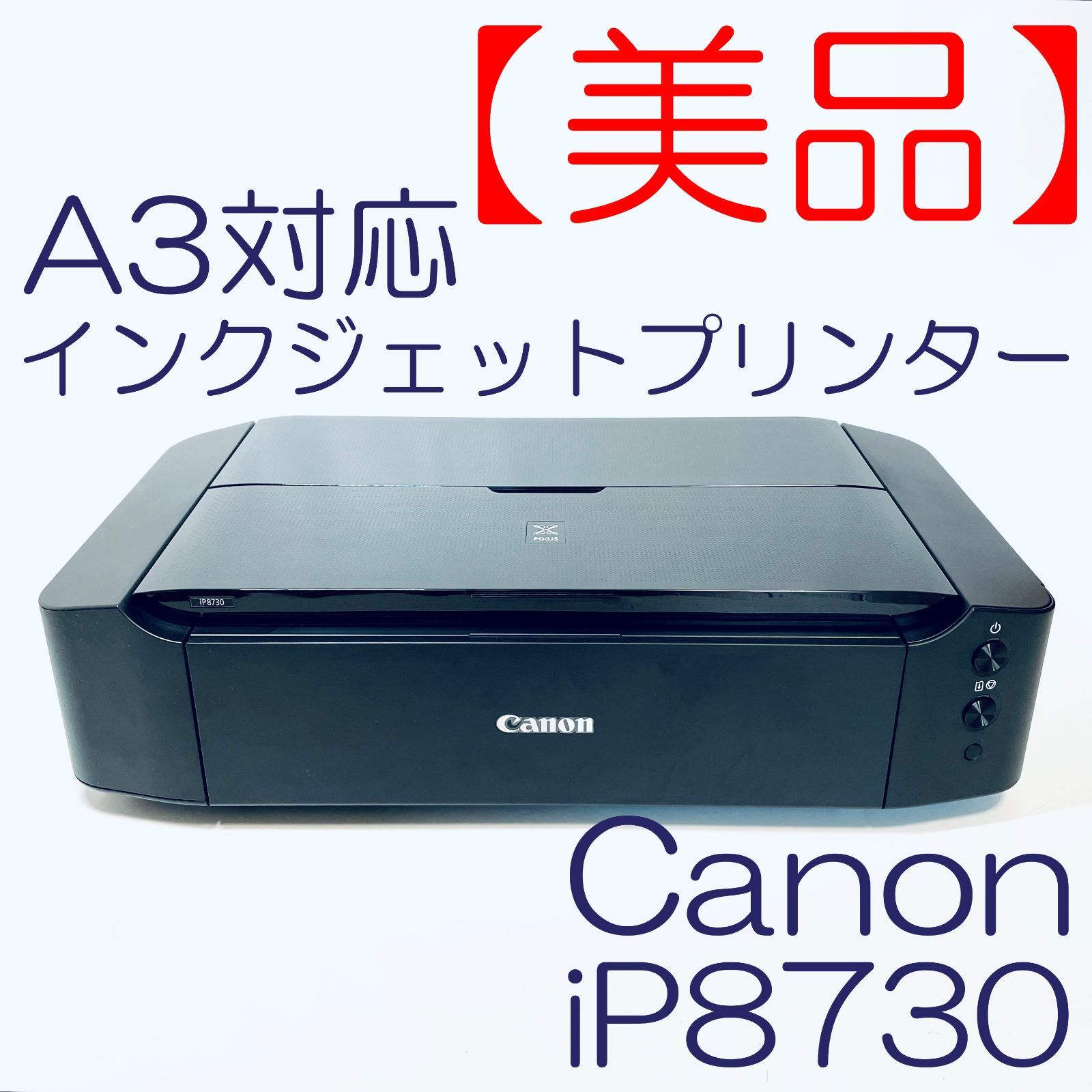 CANON PIXUS IP8730 A3 インクジェットプリンター 展示品】 CANON