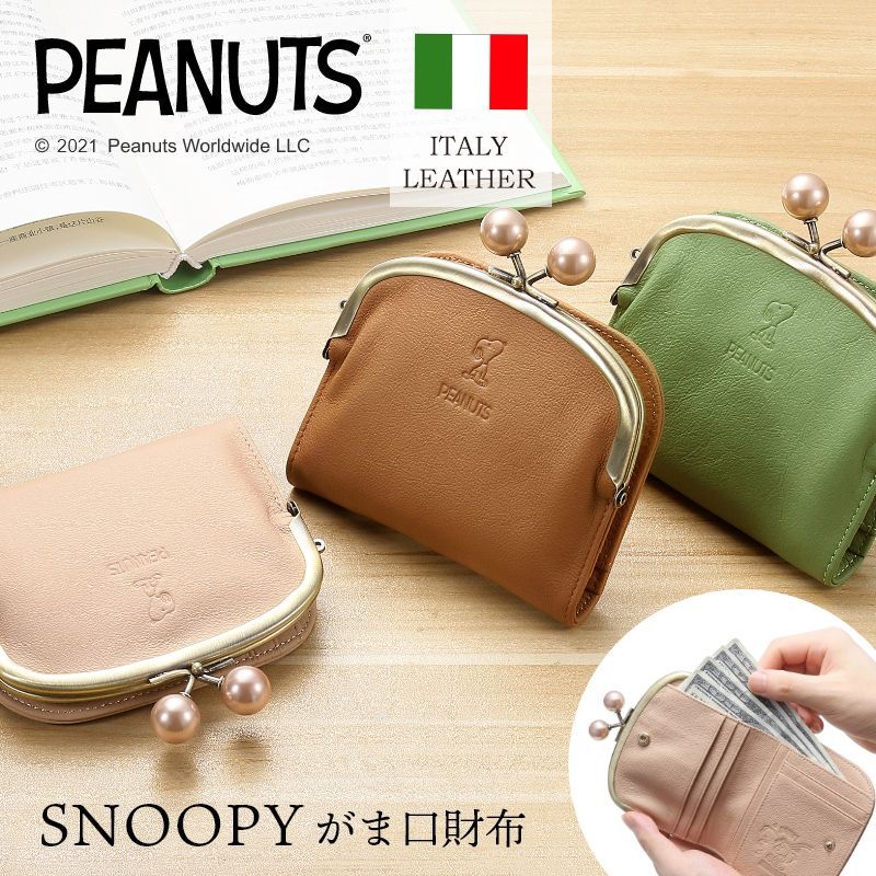 財布 二つ折り がま口財布 スヌーピー イタリアン レザー 本革 がま口 小銭入れ 小銭 お札入れ レディース メンズ キャラクター プレゼント ギフト 雑貨 誕生日 誕生日プレゼント プレゼント クリスマス クリスマスプレゼント ホワイトデー 母の日 新生活