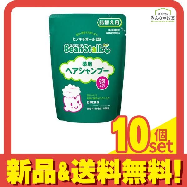 ビーンスターク 薬用 ヘアシャンプー 300mL 詰め替え用 10個セット まとめ売り