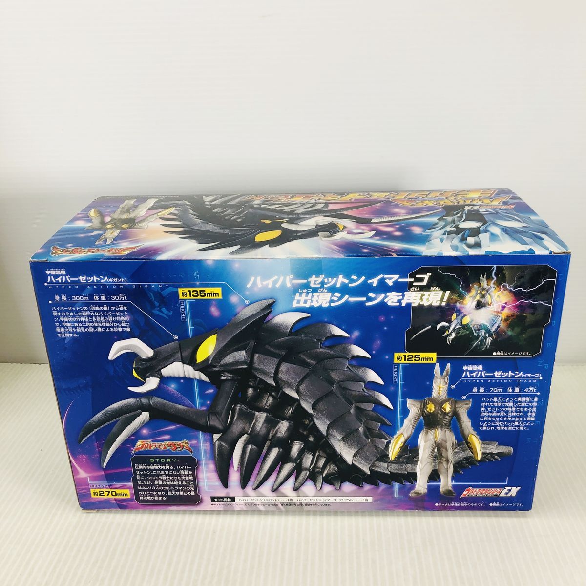 ウルトラ怪獣EX ハイパーゼットン ギガント&イマーゴ ウルトラ怪獣