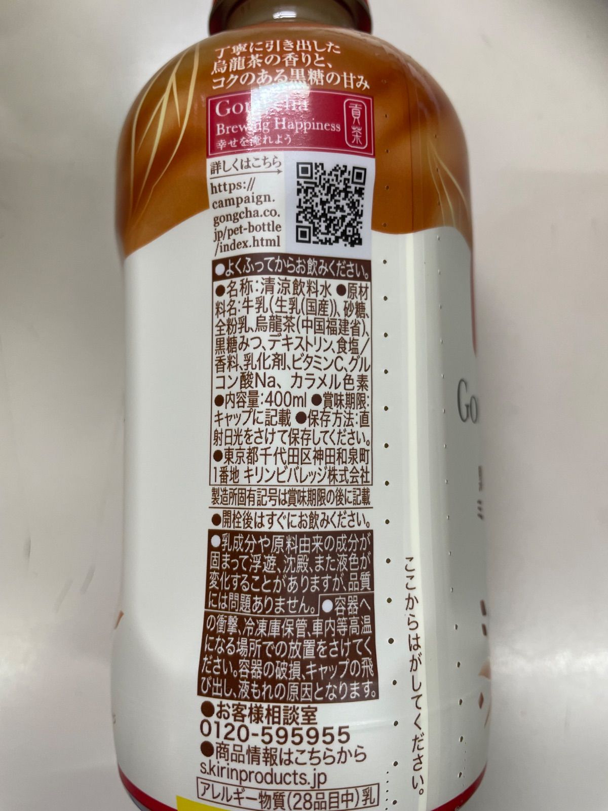 セブン限定 貢茶（ゴンチャ/Gong cha） 黒糖烏龍ミルクティー 24