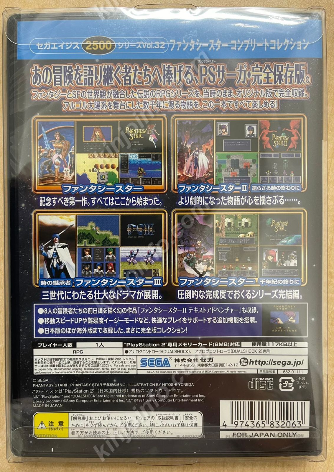 ファンタシースター コンプリートコレクション【新品未開封・PS2日本版