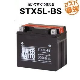 STX5L-BS 密閉型バイクバッテリー【YTX5L-BS対応】スーパーナット