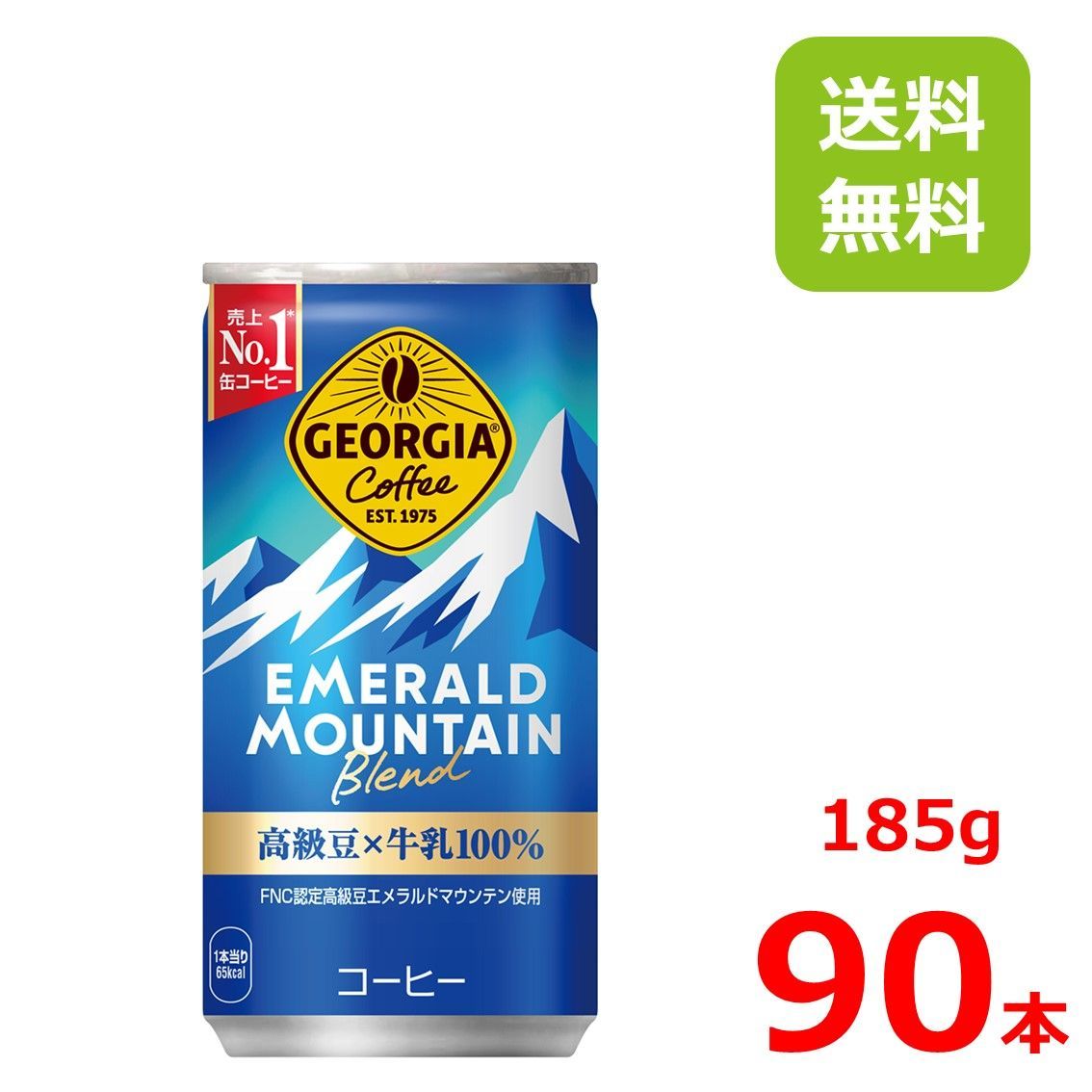 ジョージア エメラルドマウンテンブレンド 185g缶|30本入り×3箱|90本|3ケース|