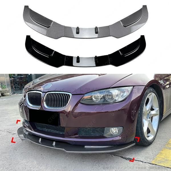 BMW 3シリーズ E92 E93 2006-2013 フロントバンパー スプリッター リップスポイラー エア口 外装 カスタムパーツ