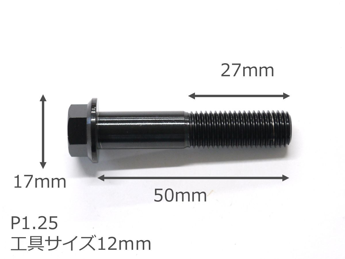 64チタン合金ボルト M10×50mm P1.25 細目 フランジボルト ゆうパケット発送 ブラック 黒 Ti-6Al-4V - メルカリ