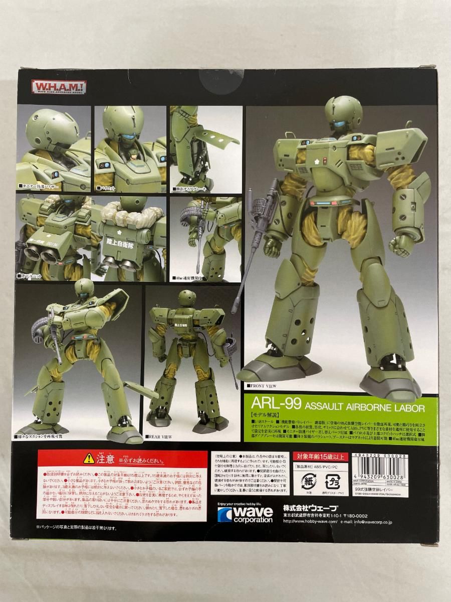 機動警察パトレイバー 99式空挺レイバー (1/48スケールABS/PVC塗装済み完成品) WAVE 機動警察パトレイバー劇場版 1/48 99式強襲空挺レイバー
