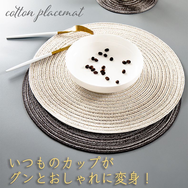 ランチョンマット 4枚セット Sサイズ 18cm 円形 丸型 北欧風 麻