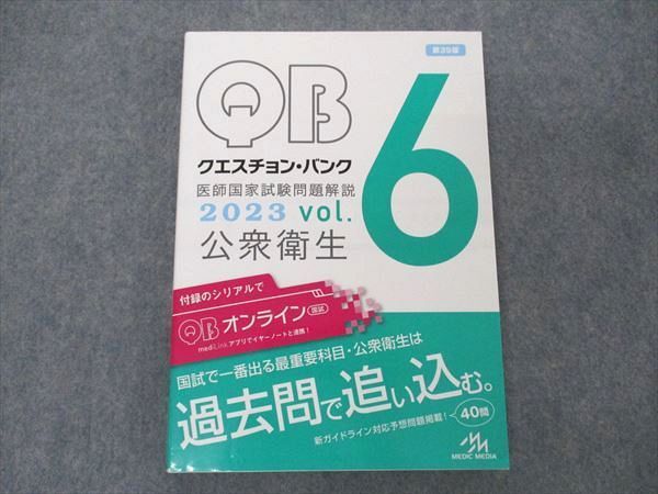 医学生向け クエスチョンバンク各論セット - その他