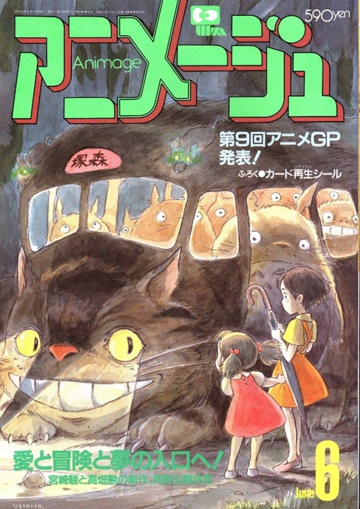 アニメージュ1987年1月号〜6月号　6冊セット アニメージュ1987年1月号〜6月号 6冊セット - メルカリ