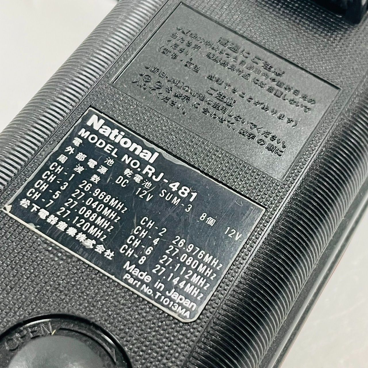 SZ049 National ナショナル No.RJ-481 無線トランシーバー アマチュア無線 本体 市民ラジオ 日本製 ブラック×レッド 受信機  - メルカリ