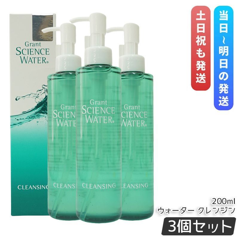 グラント サイエンス ウォーター クレンジング 200ml 3本セット Grant SCIENCE WATER LALA Grant