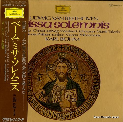 レコード】カール・ベーム ベートーヴェン：ミサ・ソレムニス