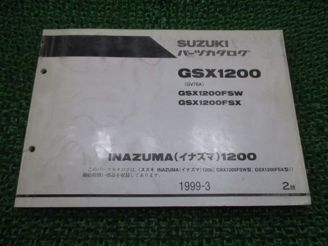 イナズマ1200 パーツリスト 2版 スズキ 正規 中古 バイク 整備書 GV76A GSX1200FSW GSX1200FSX INAZUMA1200  hU 車検 パーツカタログ 整備書 - メルカリ