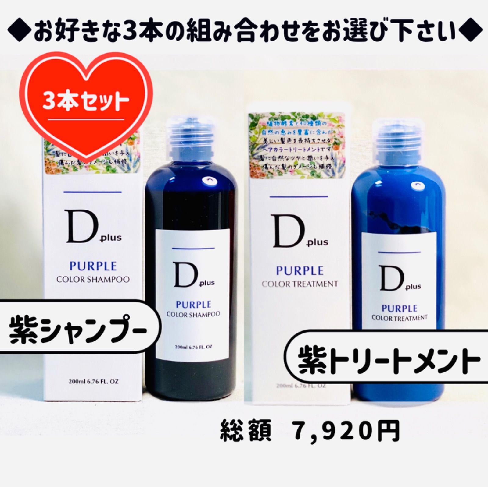 D plus 紫 ムラサキトリートメント１本 (ムラシャン パープル - カラー