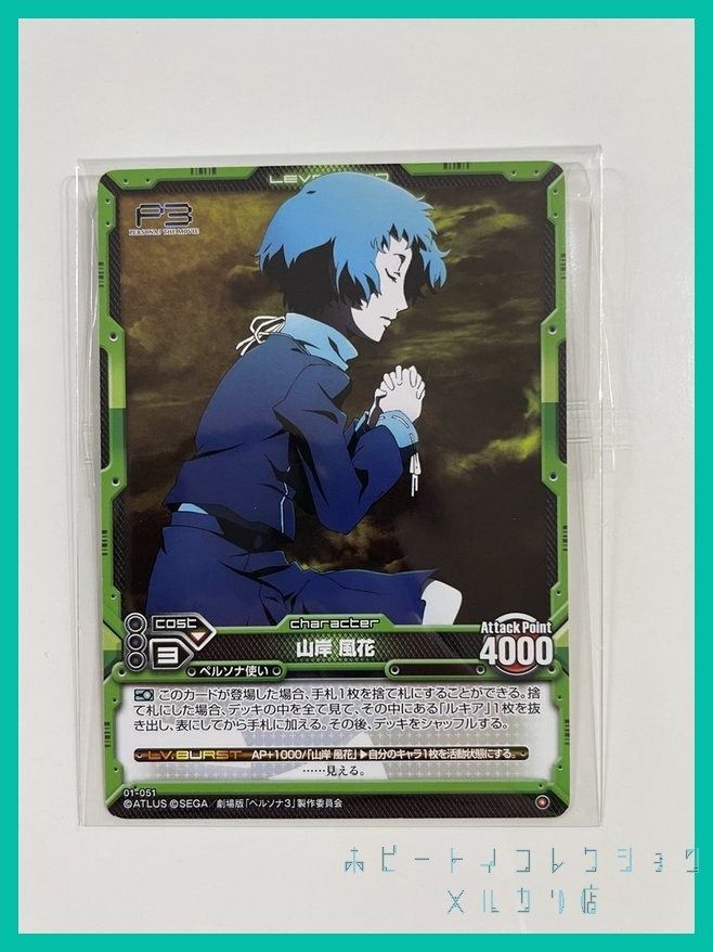 レベルネオ 劇場版ペルソナ3 カードセット ヨドバシ.com - ムービック movic レベル・ネオ 劇場版ペルソナ3