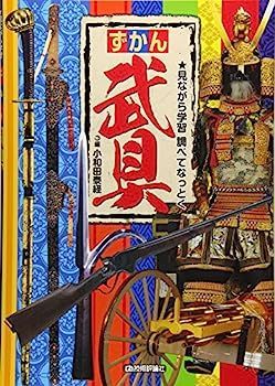 HOT，大人気 【中古】武具 (ずかん) その他
