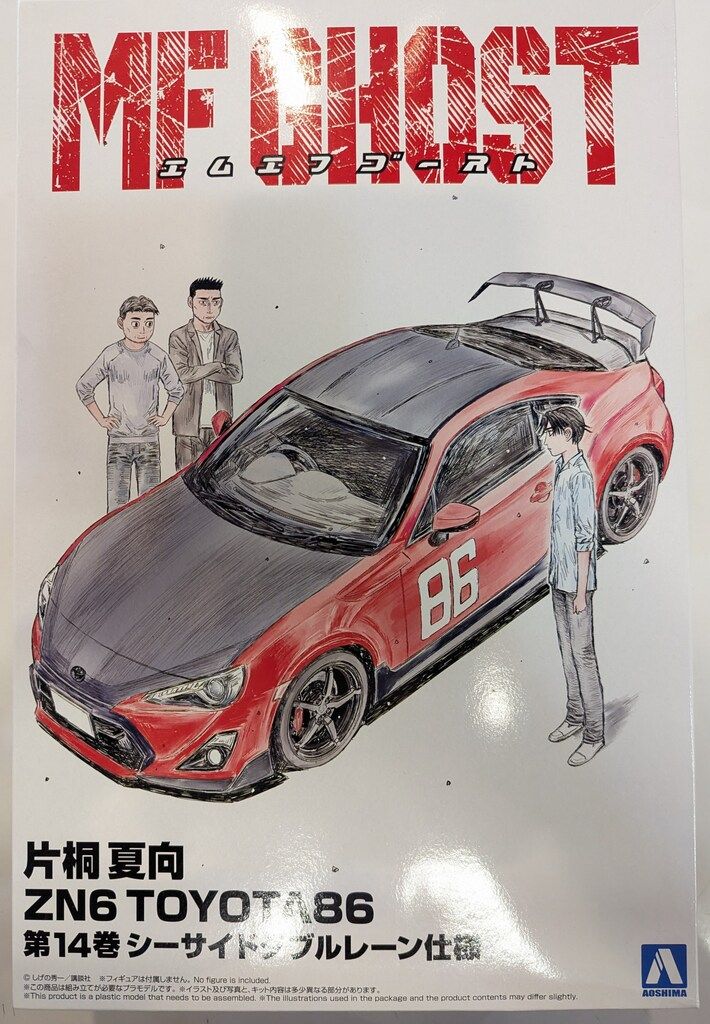 1 ・14まとめてコレクション整理品 アオシマ 1/24 片桐 夏向 ZN6 TOYOTA86 第14巻 シーサイドダブル