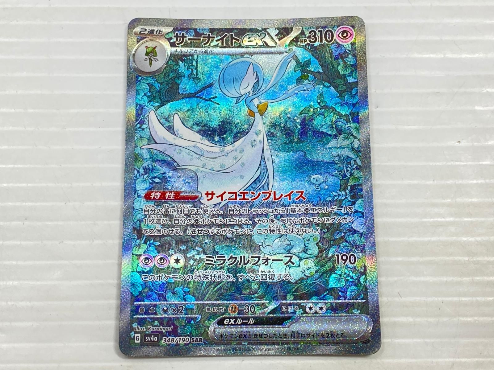 ポケモンカード サーナイトex SAR シャイニートレジャーex (Used