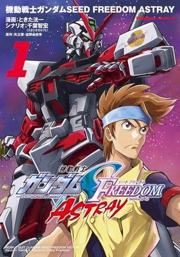 機動戦士ガンダムSEED FREEDOM ASTRAY(1) (角川コミックス