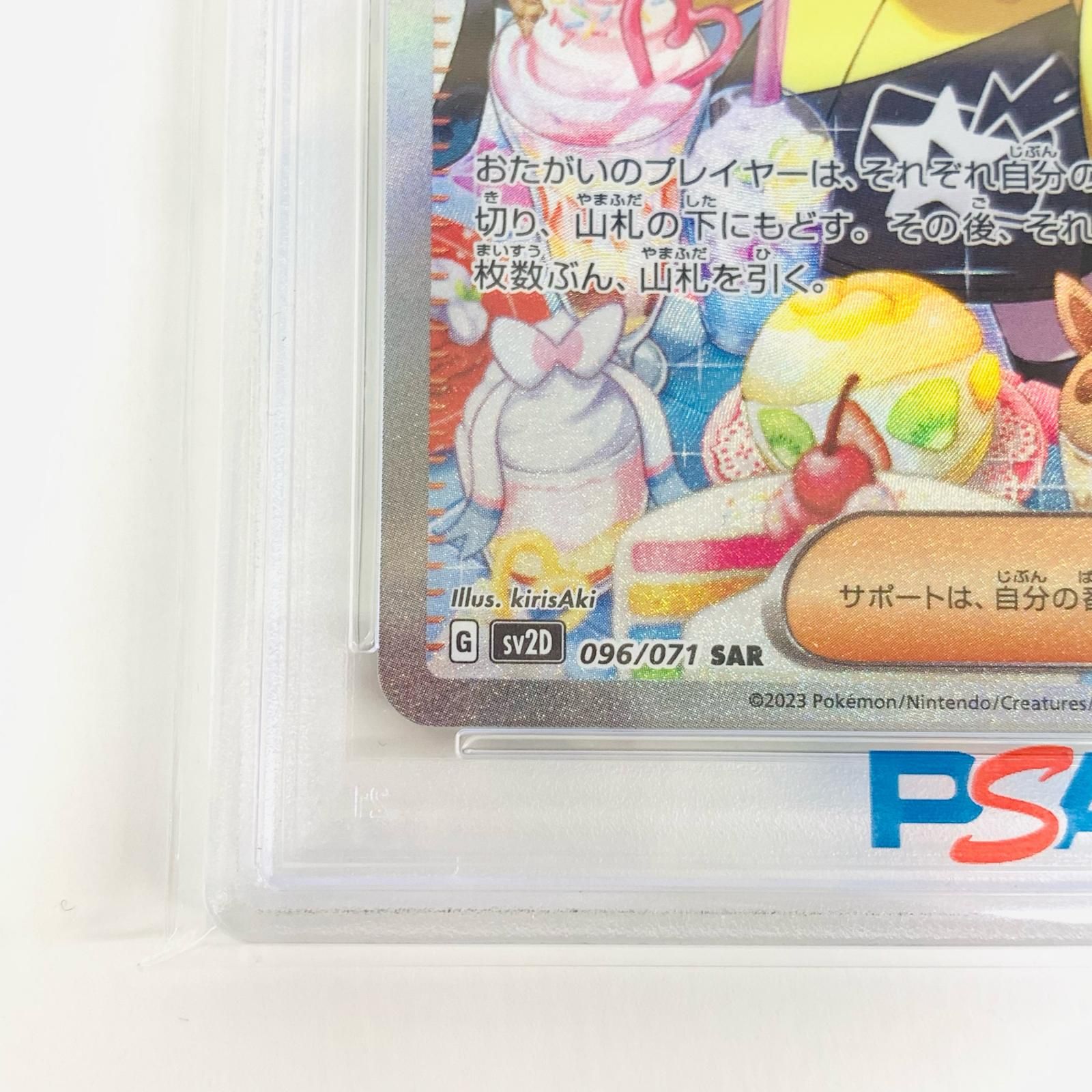 飾磨店】 中古 トレーディングカード PSA10 ナンジャモ SAR SV2D