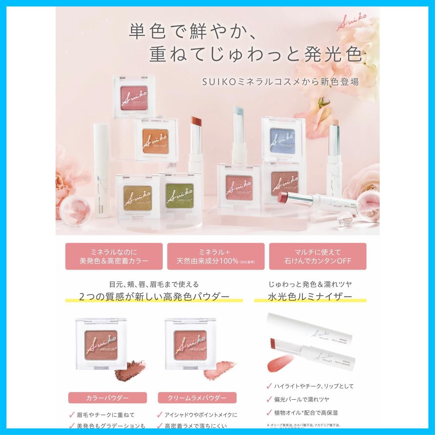 多機能モバイルコスメ