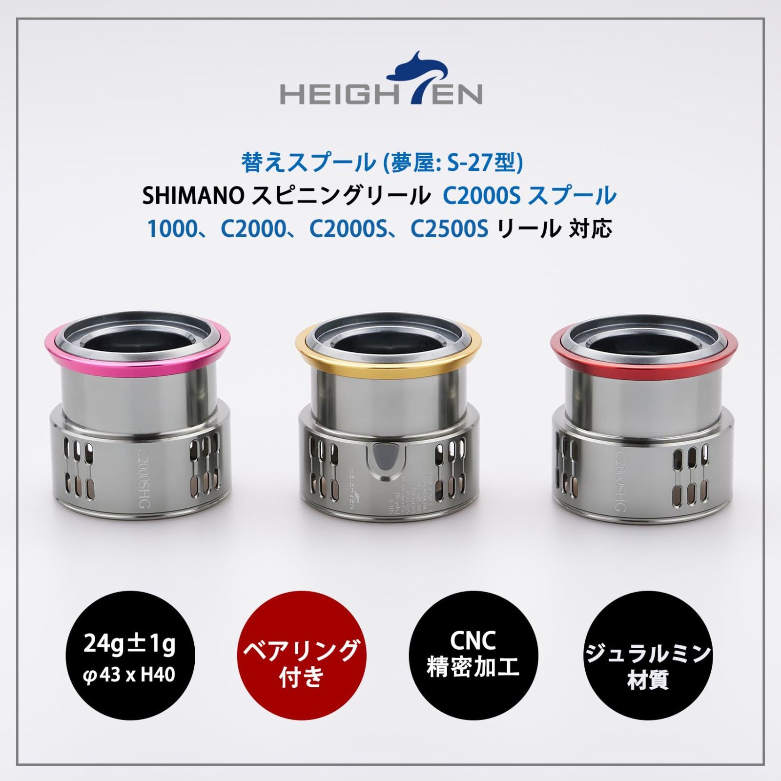 新品 HEIGHTEN リールスプール 浅溝 夢屋S-27型 C2000S 替えスプール