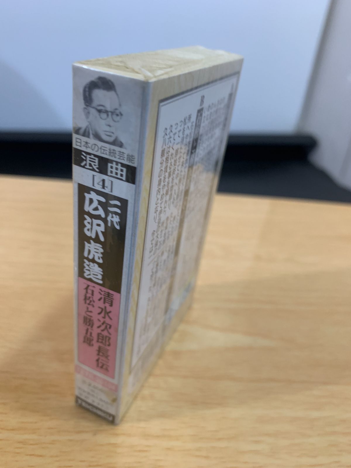 未開封 カセットテープ 二代広沢虎造 浪曲4 シュリンク