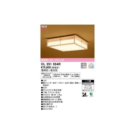 7営業日以内発送 オーデリック ODELIC OL251554R LEDシーリングライト 沖縄離島販売不可