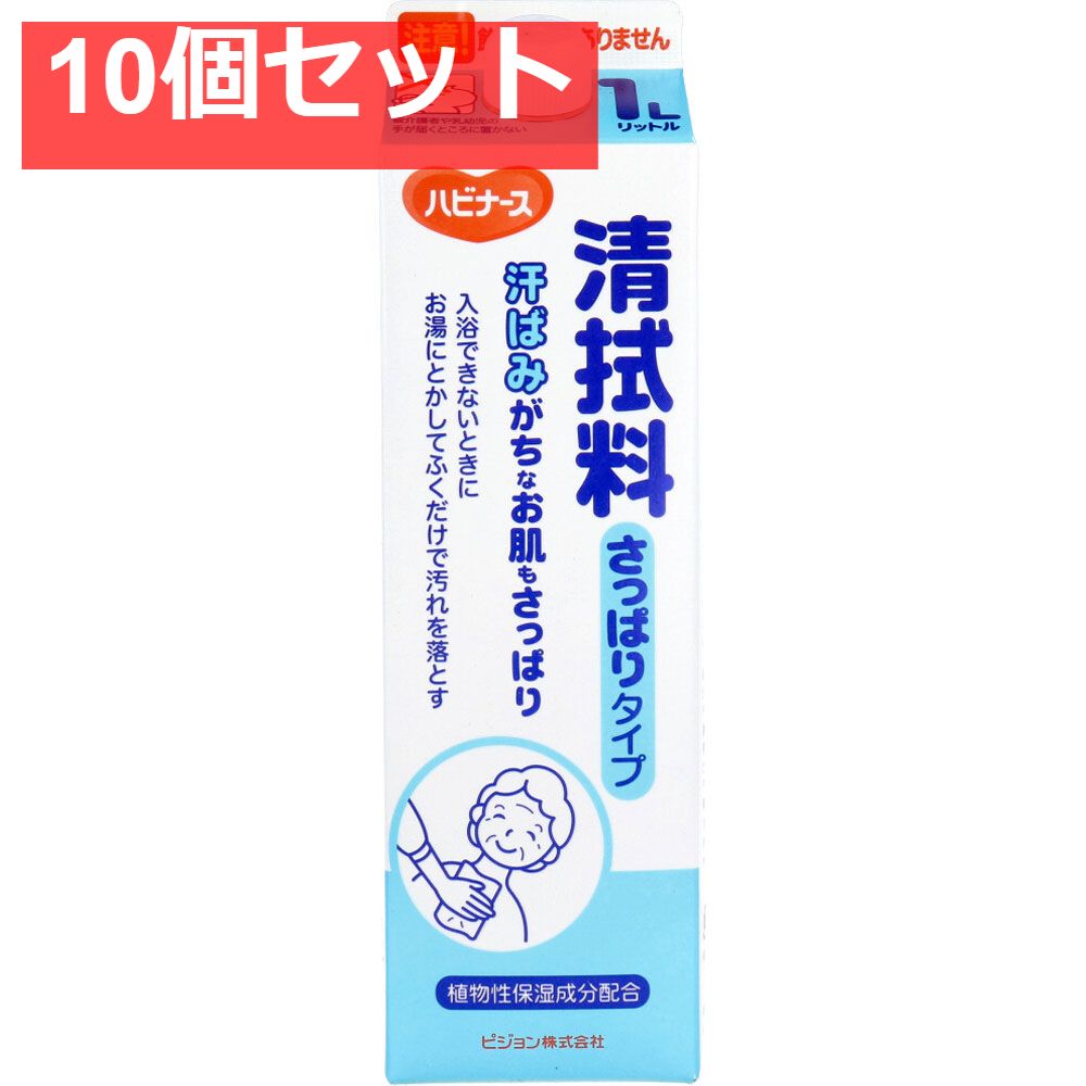 ハビナース 清拭料さっぱりタイプ 1000mL 10個セット
