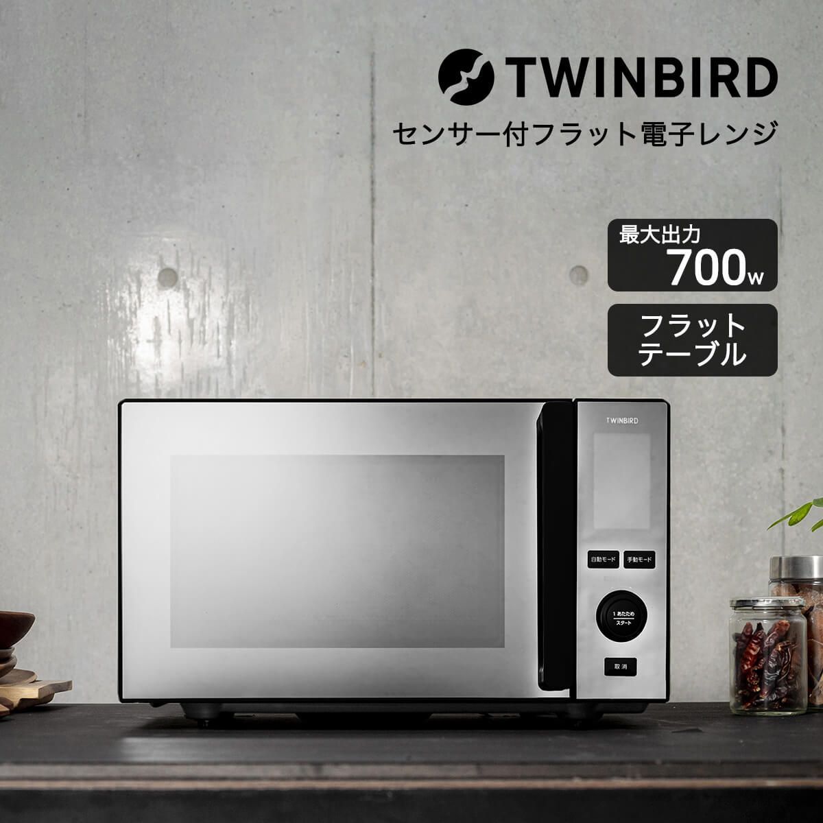 1年保証付き 電子レンジ フラット ツインバード 20L 赤外線センサー タイマー付き ヘルツフ リー 静音モード センサー付フラット電子レンジ ブラック DR-E273B 才 3