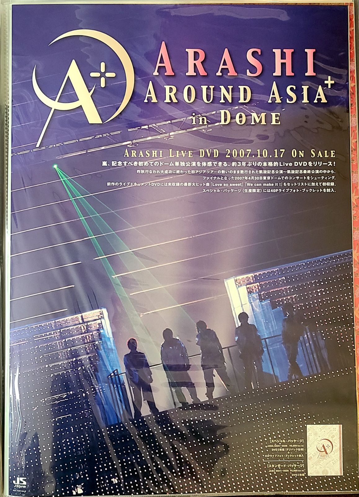 新春セール♪【非売品／美品】嵐 ポスター 『AROUND ASIA』 - アイドル