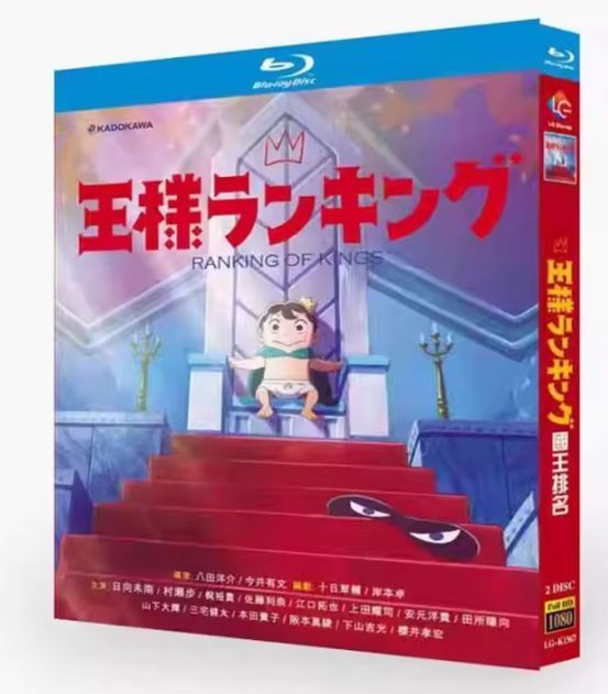 王様ランキング　blu-rey Disc BOX      1、2、3巻　未開封 Amazon.co.jp: 王様ランキング 勇気の宝箱 Blu-ray Disc BOX
