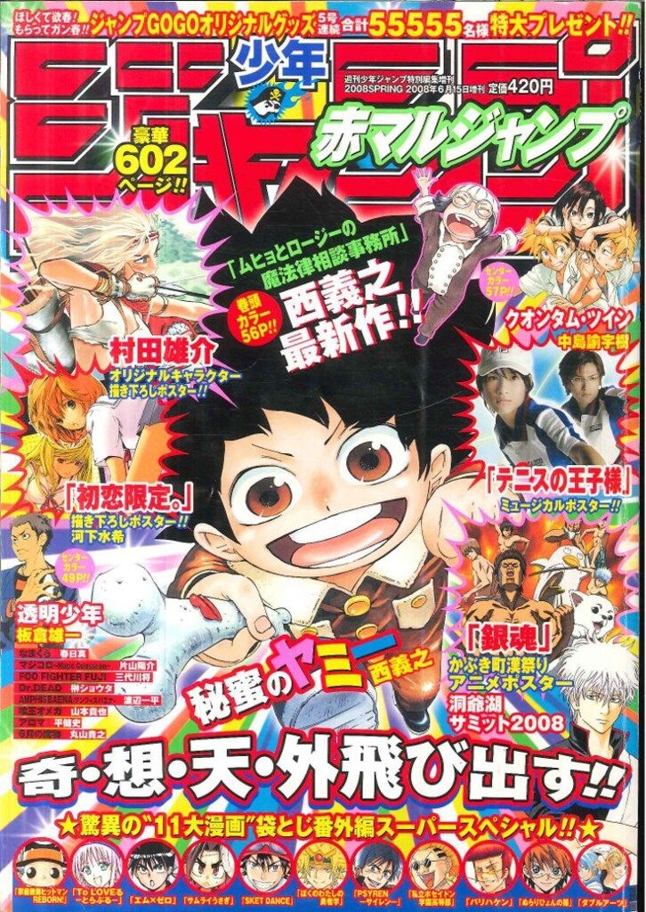 赤マルジャンプ 2008SPRING 赤マルジャンプ 2008SPRING