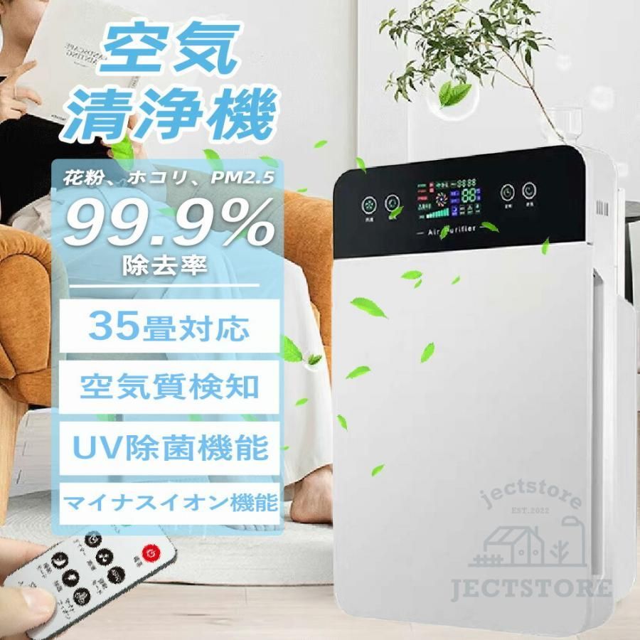 空気清浄機 花粉対策 小型 6重空気清浄 35畳対応 除菌 リモコン付 ３段階切替 脱臭機 ホコリ 空気質検知 タイマー PM2.5 コンパクト 省エネ