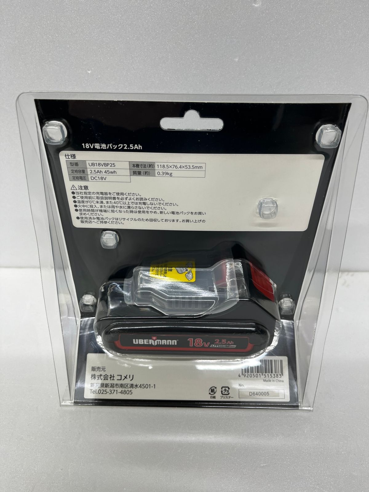 18V充電器