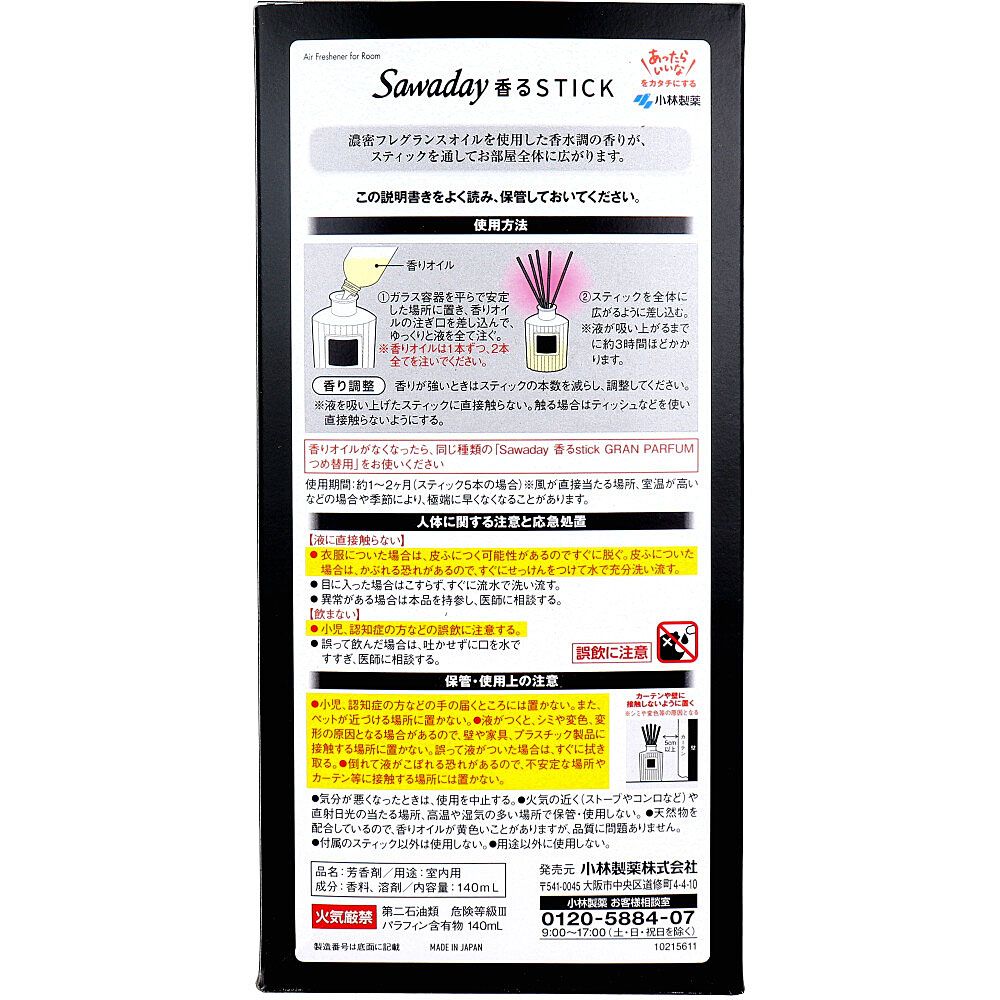 サワデー香るスティック グランパルファム