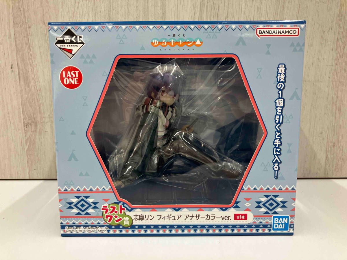 箱付き】 ラストワン賞 志摩リン アナザｰカラｰver. 一番くじ 『ゆる