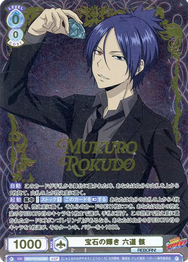 【*フ様 ヴァイスシュヴァルツブラウ　リボーン　六道骸　SSP ヴァイスシュヴァルツブラウ リボーン 六道骸 SSP 家庭教師ヒットマン