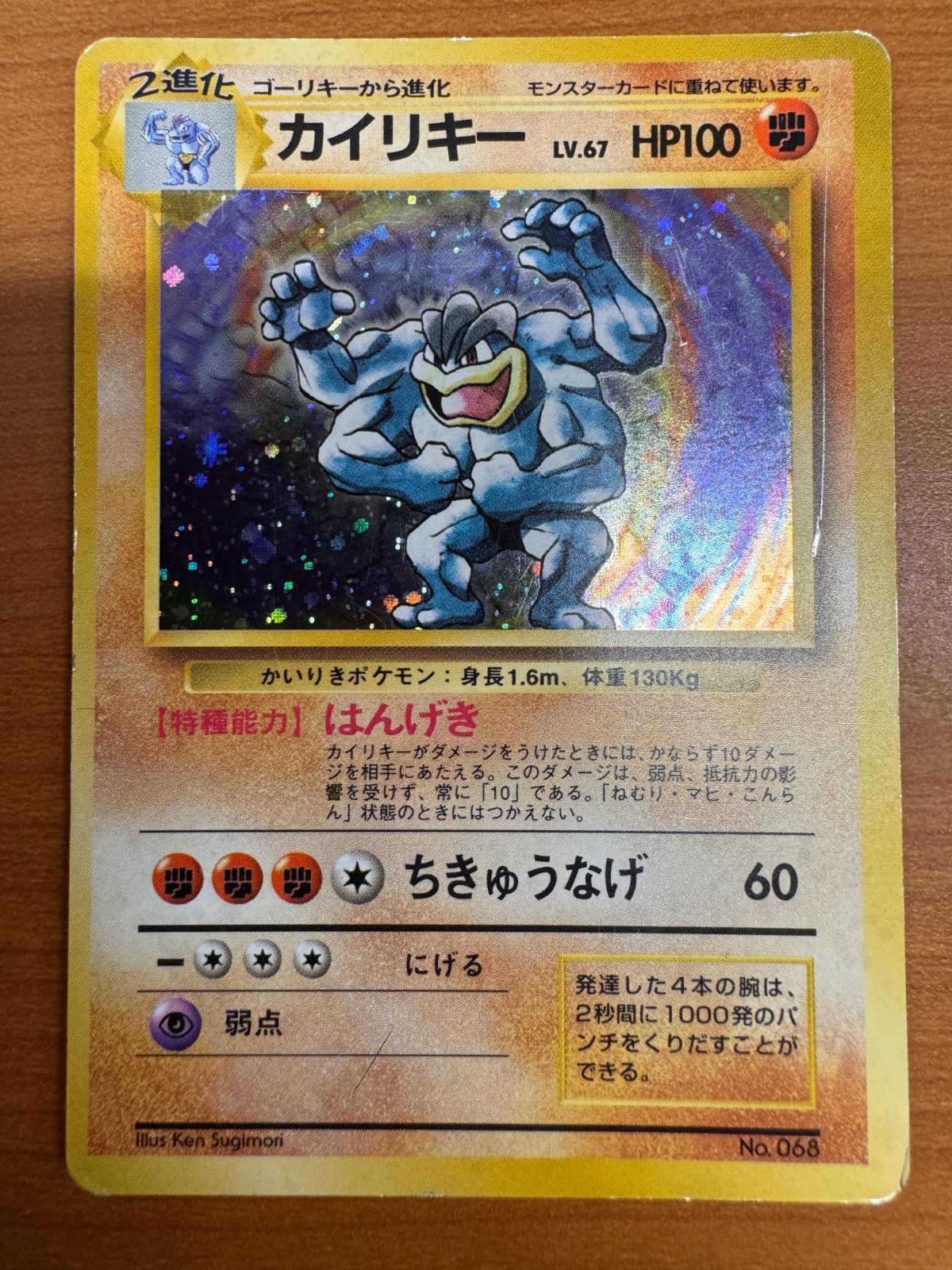 ポケモンカード　ポケカ　旧裏　カイリキー　ホロ 旧裏ポケカ】わるいカイリキー ホロ メガトンパンチ - メルカリ