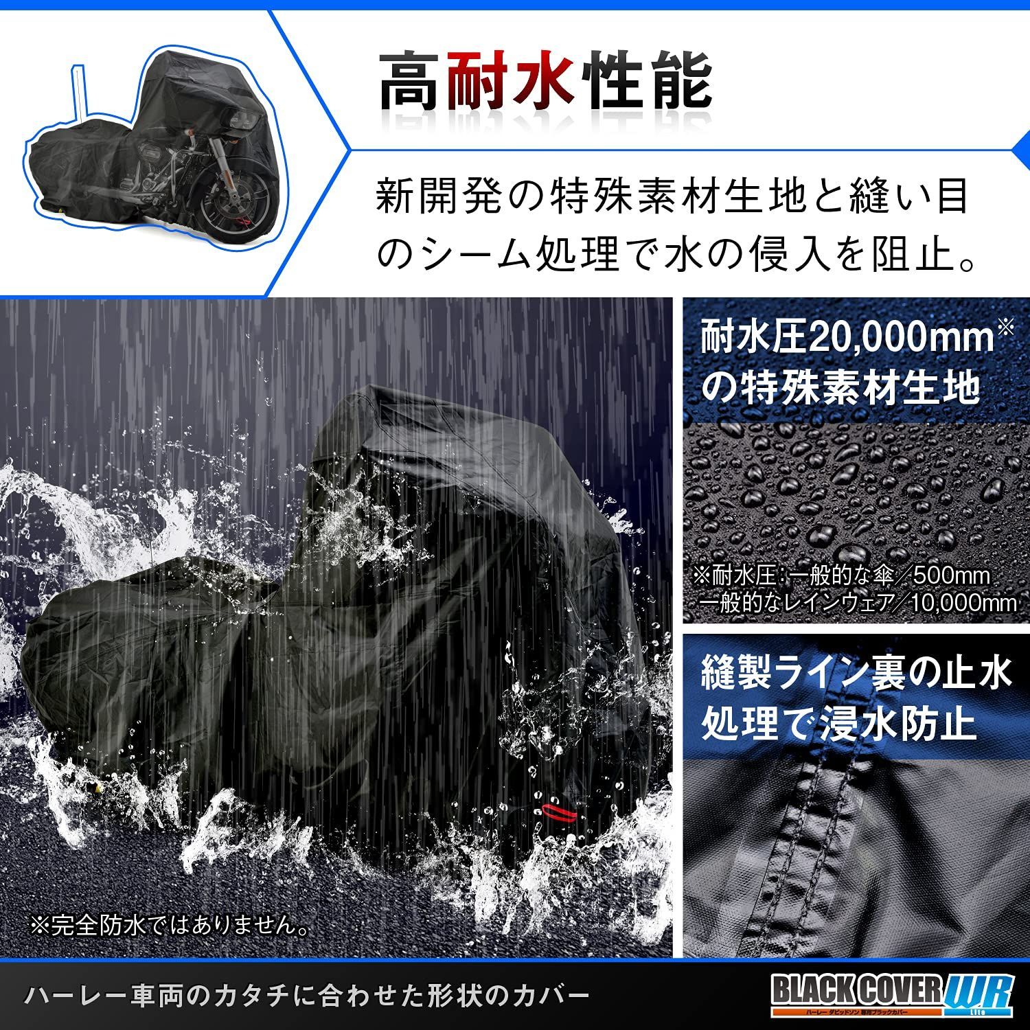 ブラックカバーWR