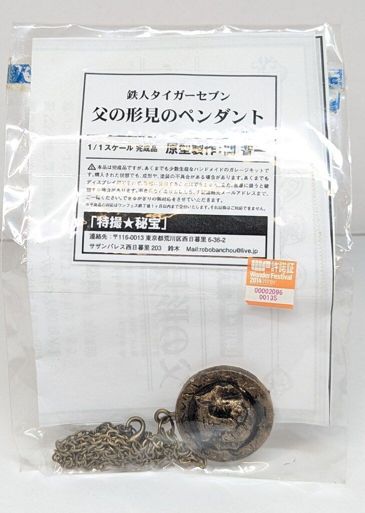 鉄人タイガーセブン　ペンダント 鉄人タイガーセブン ペンダント - メルカリ