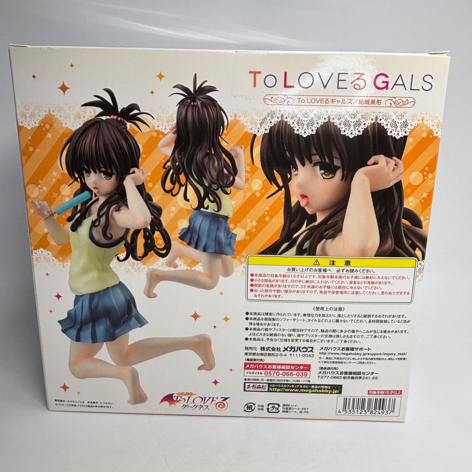 MegaHouse - ToLOVEるギャルズ  結城美柑 完成品フィギュア メガハウス 41UeKvpVcHL.jpg_BO30,255,255,
