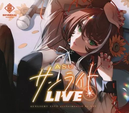 アニメ系CD 神椿レコード 明透 | サンライトLIVE