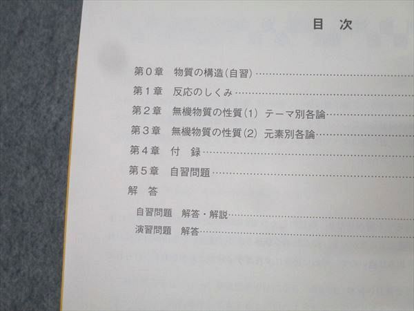 駿台 夏からの無機化学 テキスト【書き込み無し】 2024 夏期 018m0D 駿台 夏からの無機化学 テキスト【書き込み無し】 2024 夏期