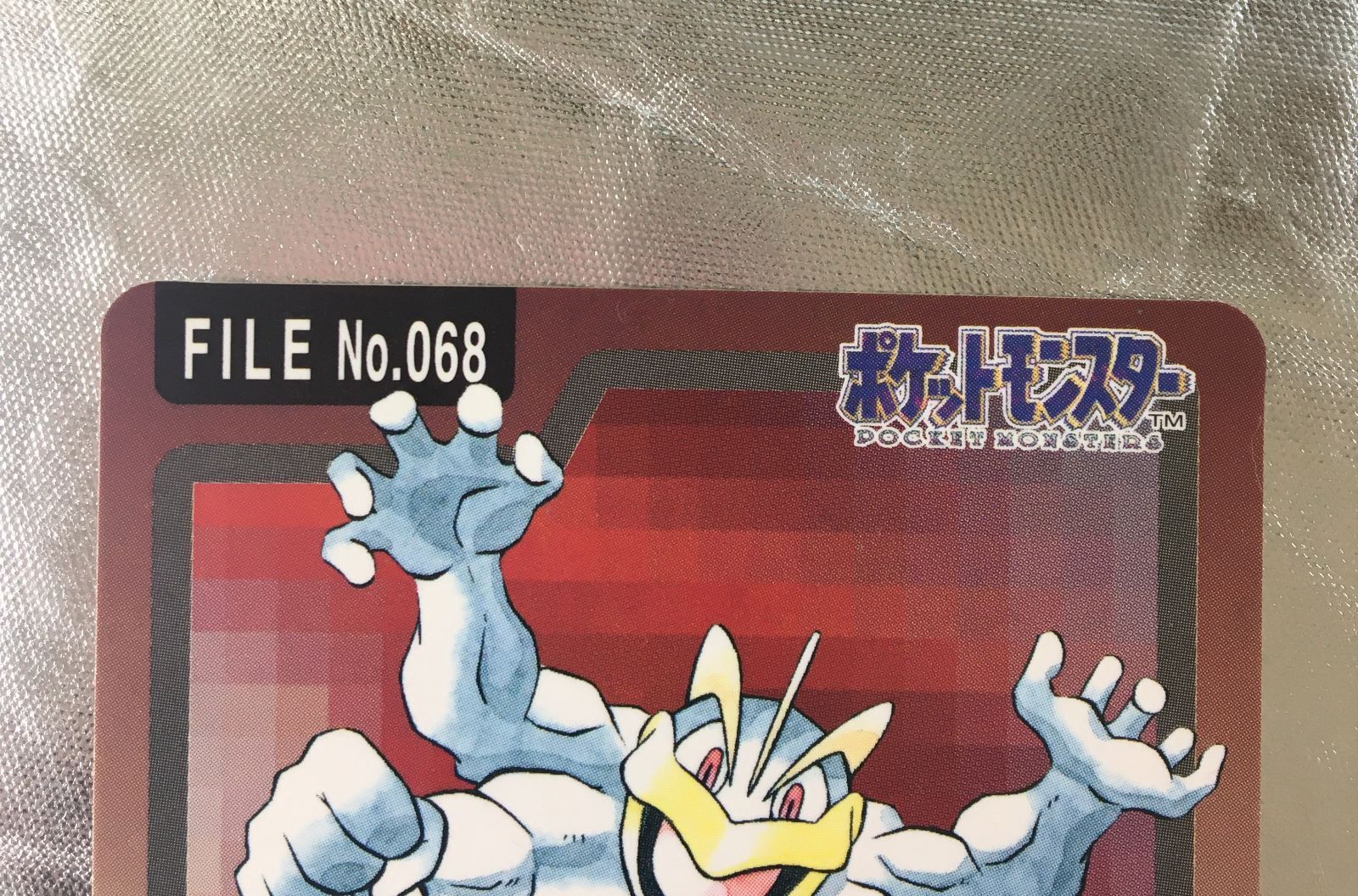 初版 1996年バンダイ ポケモンカードダス カイリキー#068 - メルカリ