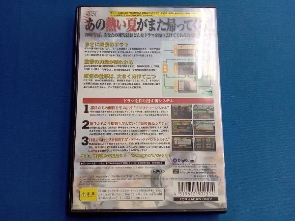 PS2 栄冠は君に2002 甲子園の鼓動 デジキューブベスト